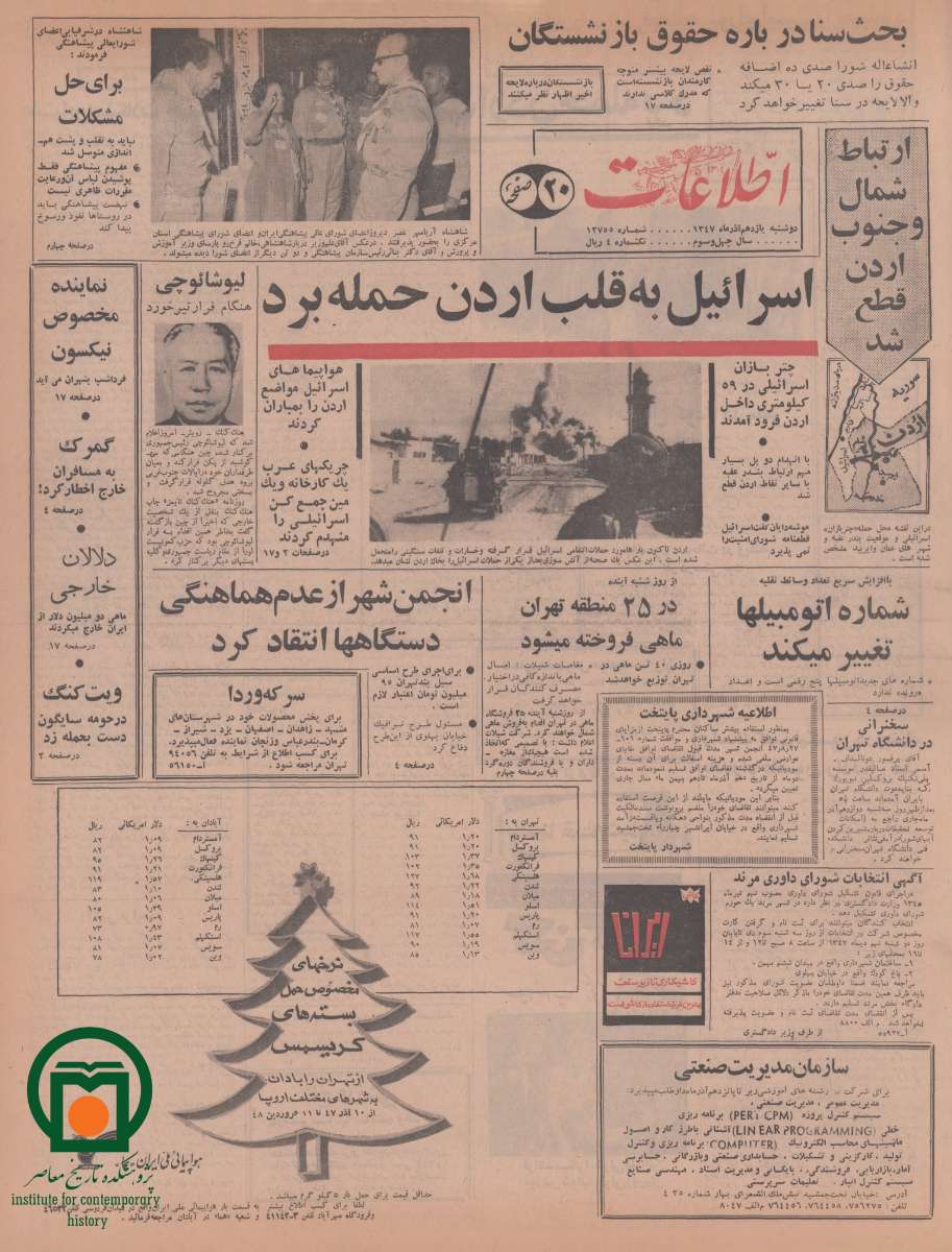 صفحه اول روزنامه اطلاعات، 11 آذر 1347