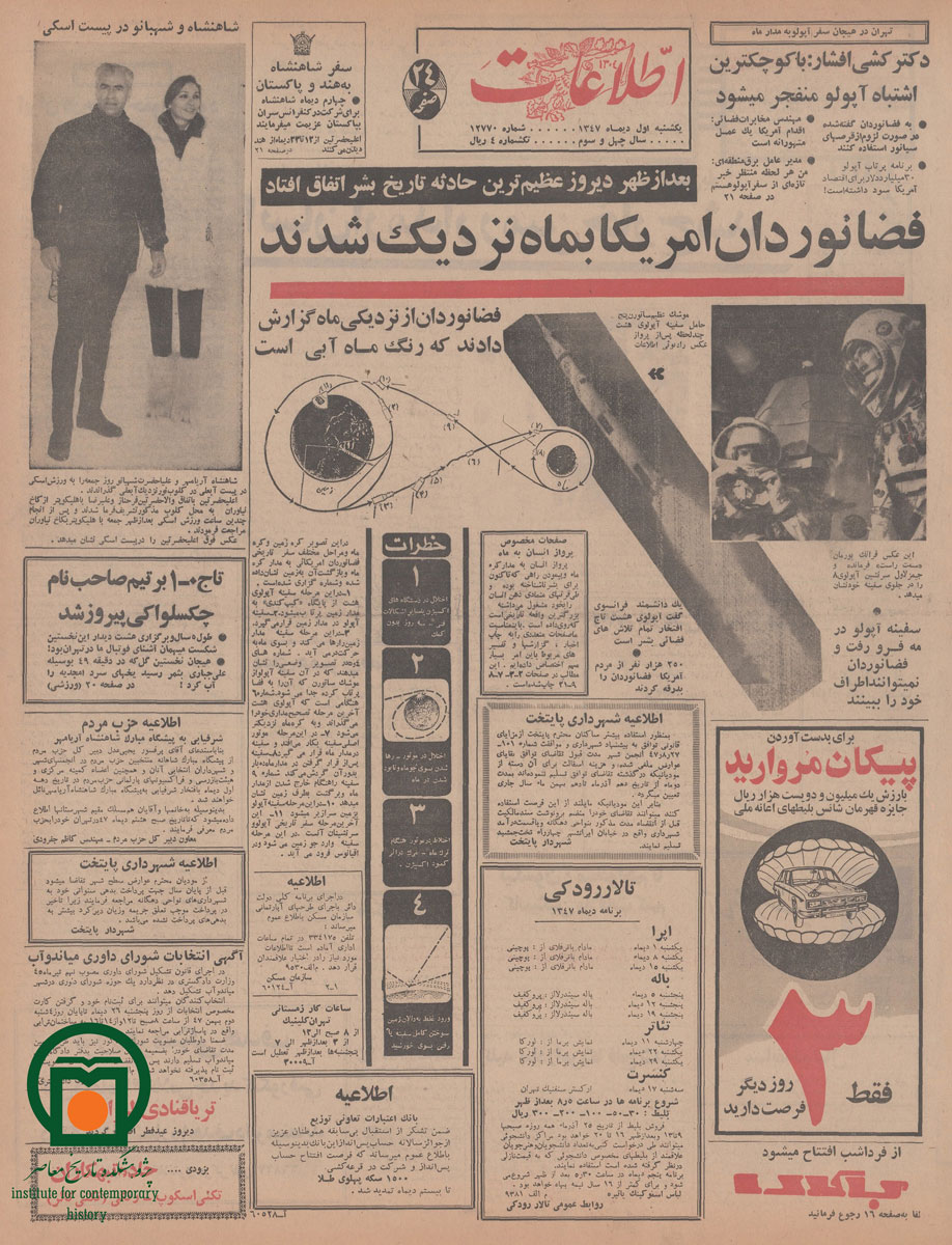 صفحه اول روزنامه اطلاعات، 1 دی 1347