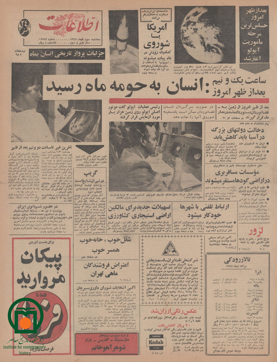 صفحه اول روزنامه اطلاعات، 3 دی 1347