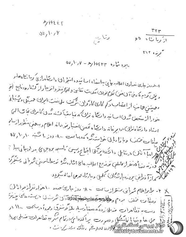 سند ساواک درباره واکنش دانشگاه رازی کرمانشاه نسبت به شهادت کامران نجات‌اللهی