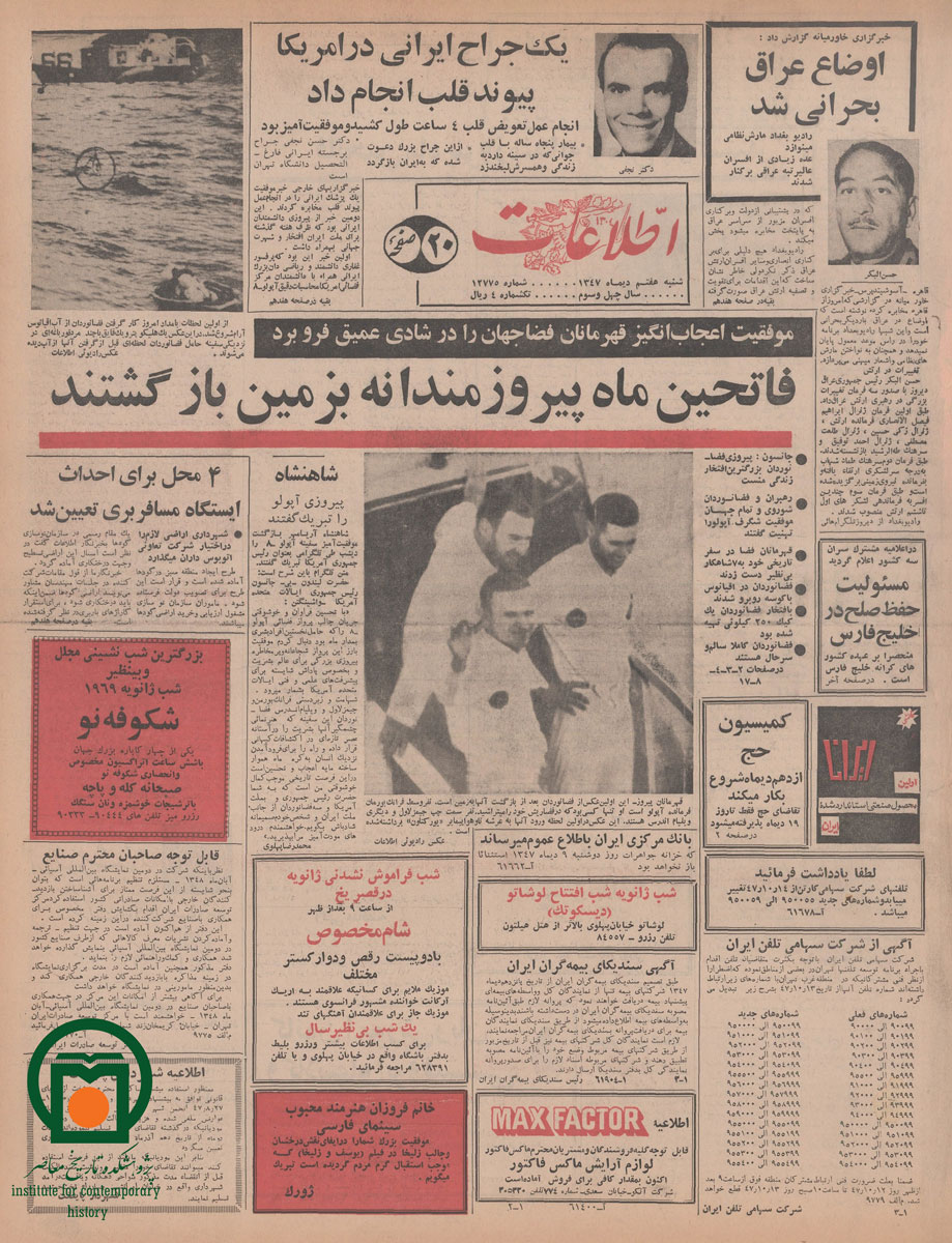 صفحه اول روزنامه اطلاعات، 7 دی 1347