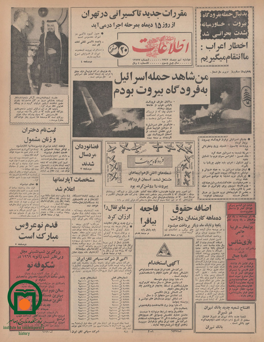 صفحه اول روزنامه اطلاعات، 9 دی 1347