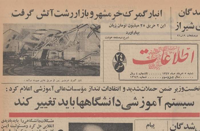 ۵ مرداد ۱۳۴۷