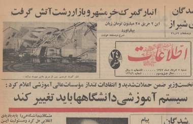 ۵ مرداد ۱۳۴۷
