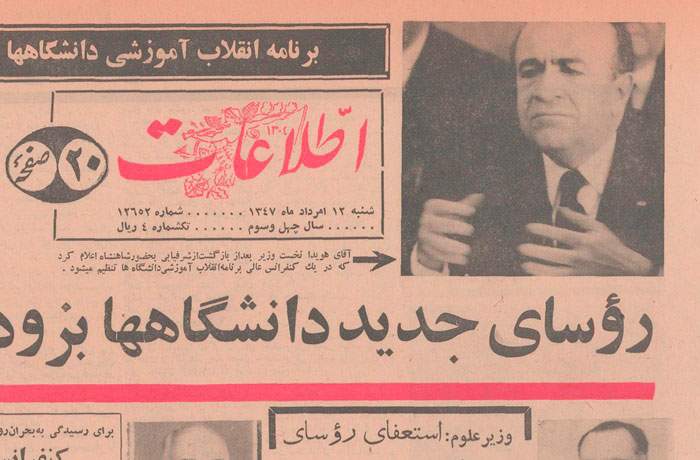 12 مرداد ۱۳۴۷