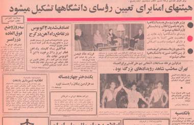 ۱۹ مرداد ۱۳۴۷
