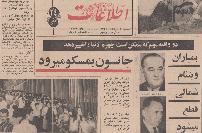 ۲۰ مرداد ۱۳۴۷