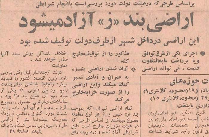 ۲۶ مرداد ۱۳۴۷