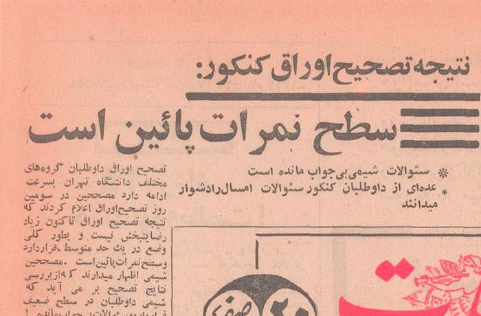 27 مرداد ۱۳۴۷