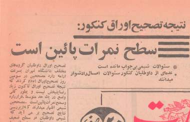 27 مرداد ۱۳۴۷