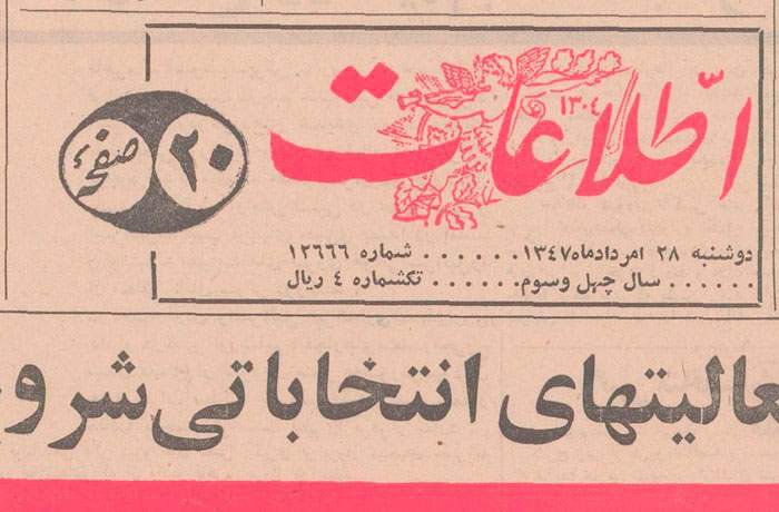 28 مرداد 1347