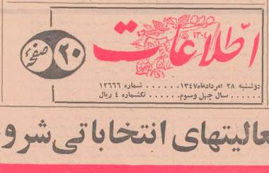 28 مرداد 1347