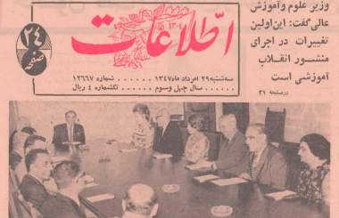 29 مرداد 1347