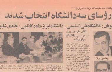 3 شهریور 1347