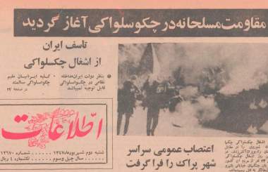 2 شهریور 1347