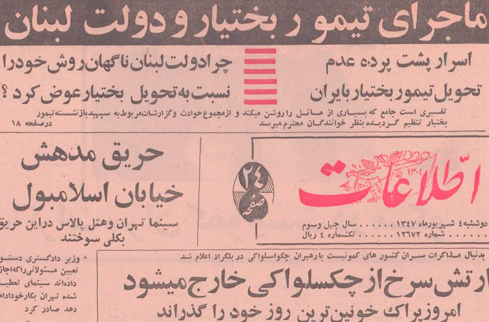 4 شهریور ۱۳۴۷