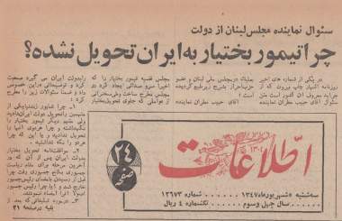 ۵  شهریور ۱۳۴۷