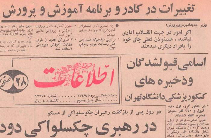 7 شهریور 1347