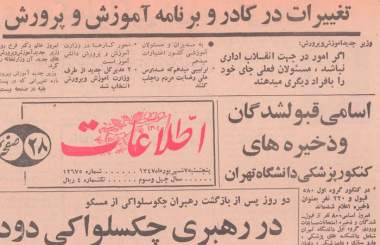 7 شهریور 1347