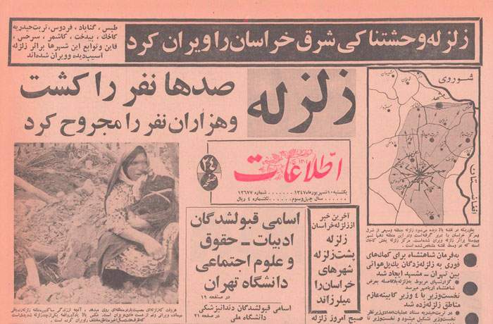 ۱۰ شهریور ۱۳۴۷