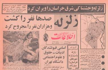 ۱۰ شهریور ۱۳۴۷