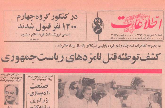 9 شهریور 1347