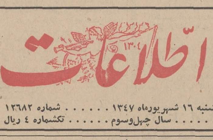 16 شهریور 1347