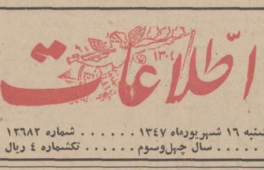 16 شهریور 1347