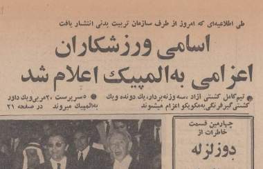 24 شهریور 1347