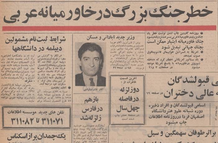 25 شهریور 1347