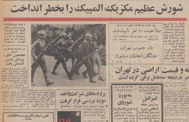 ۳۰ شهریور ۱۳۴۷