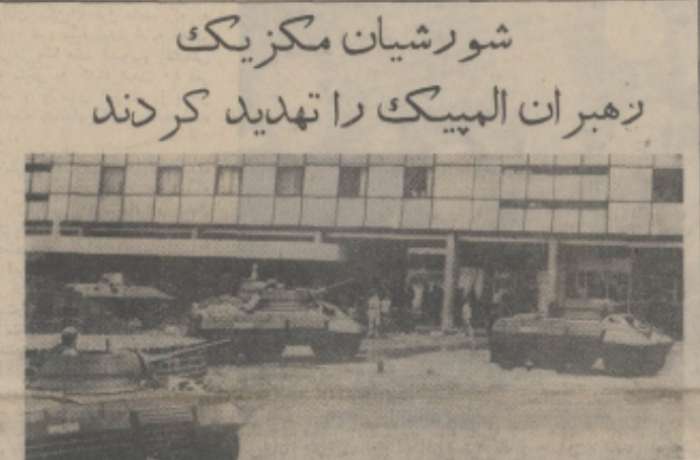 14 مهر 1347