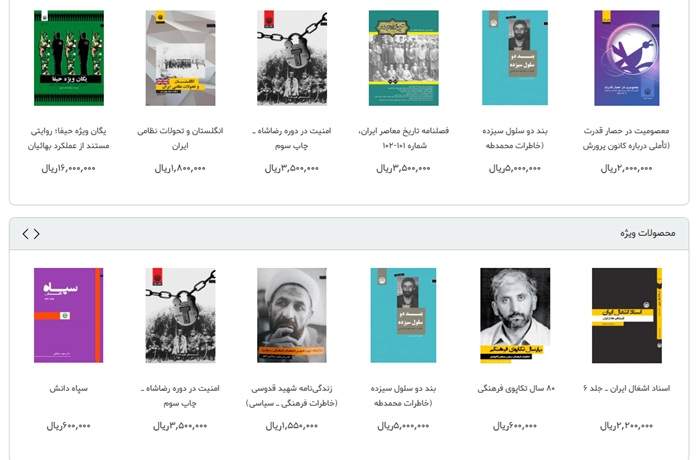کتاب‌های پژوهشکده تاریخ معاصر با تخفیف عرضه می‌شود