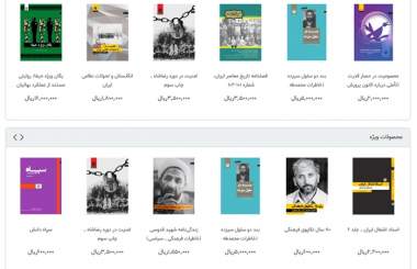 کتاب‌های پژوهشکده تاریخ معاصر با تخفیف عرضه می‌شود