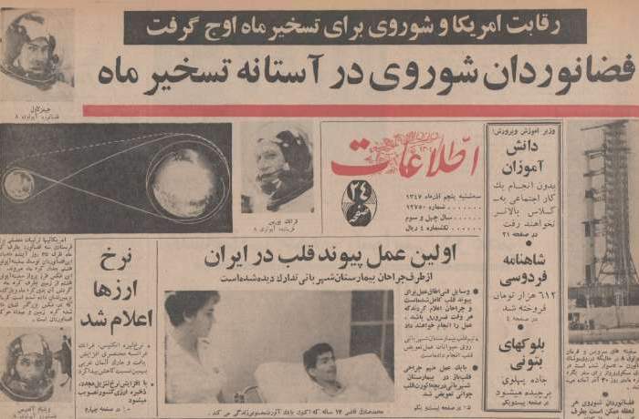 5 آذر 1347 5 آذر 1347