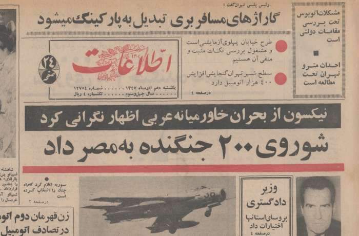 ۱۰ آذر ۱۳۴۷