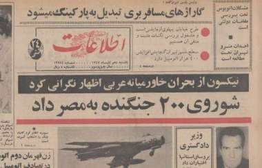 ۱۰ آذر ۱۳۴۷