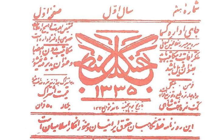 وقتی جنگلی‌ها قلم را به میدان آوردند