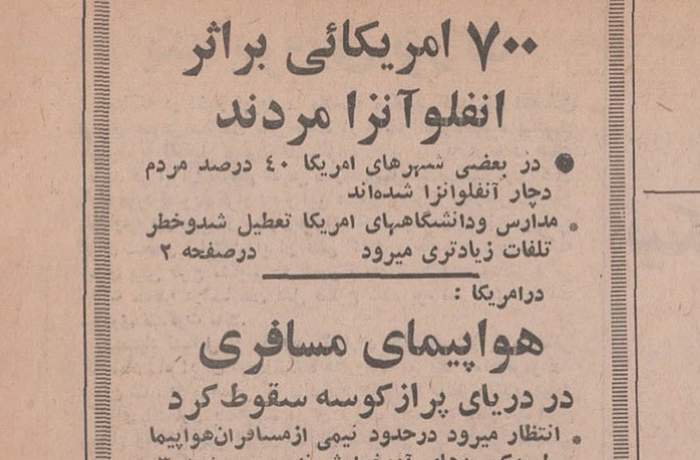 ۲۳ آذر ۱۳۴۷