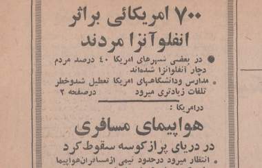 ۲۳ آذر ۱۳۴۷