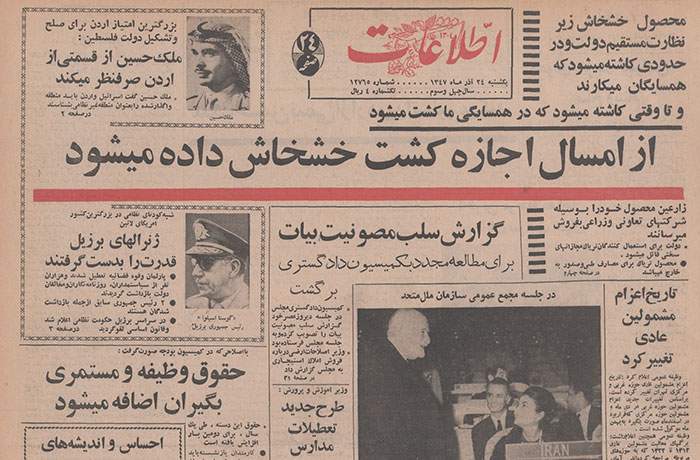 24 آذر ۱۳۴۷ 24 آذر ۱۳۴۷