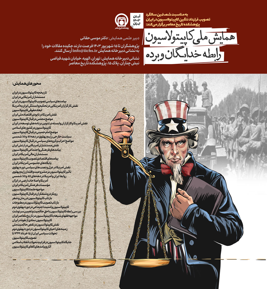 پوستر همایش «کاپیتولاسیون رابطه خدایگان و برده»