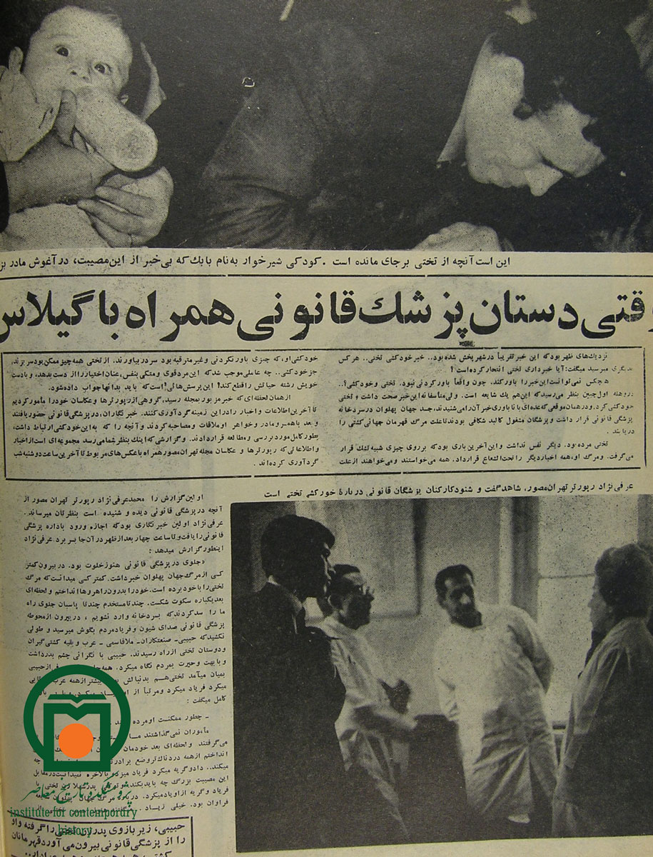 روزنامه تهران‌مصور، شماره 1270، 22 دی 1346