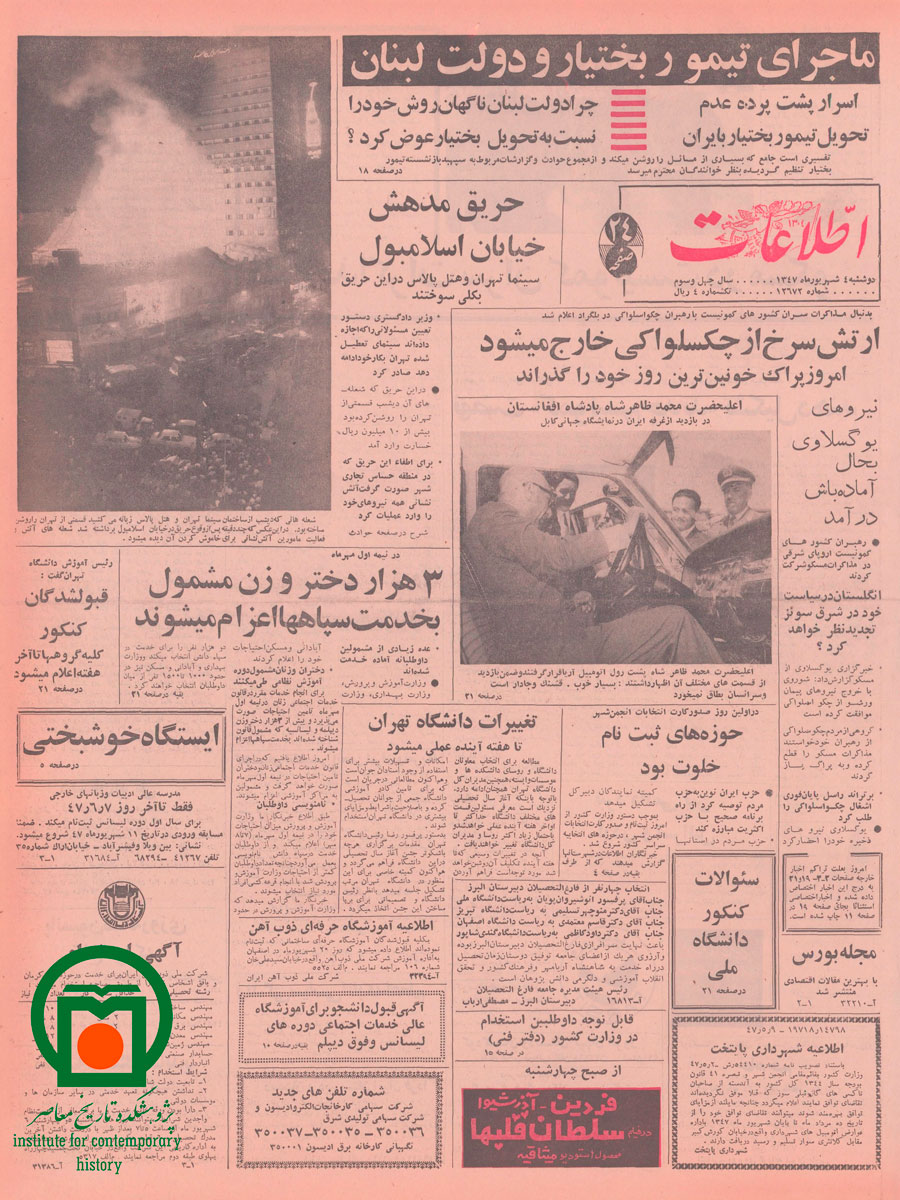 صفحه اول روزنامه اطلاعات، 4 شهریور 1347