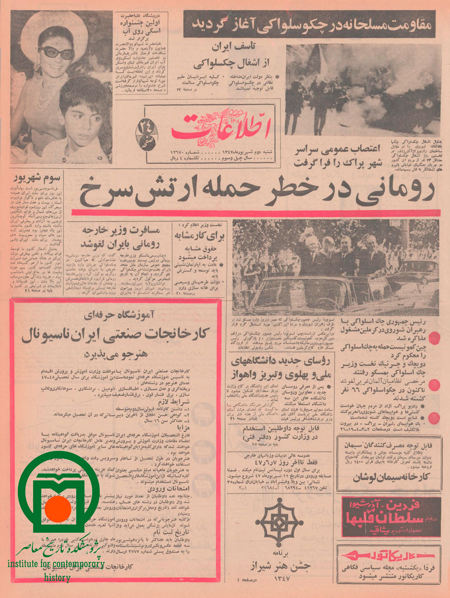 صفحه اول روزنامه اطلاعات، 2 شهریور 1347