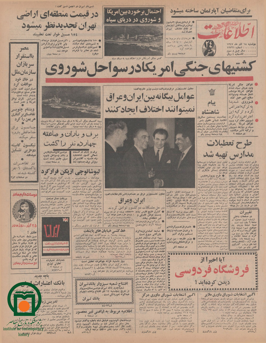 صفحه اول روزنامه اطلاعات، 18 آذر 1347