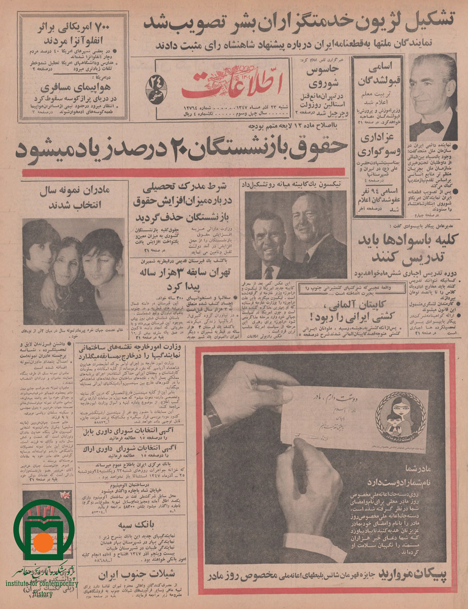 صفحه اول روزنامه اطلاعات، 23 آذر 1347