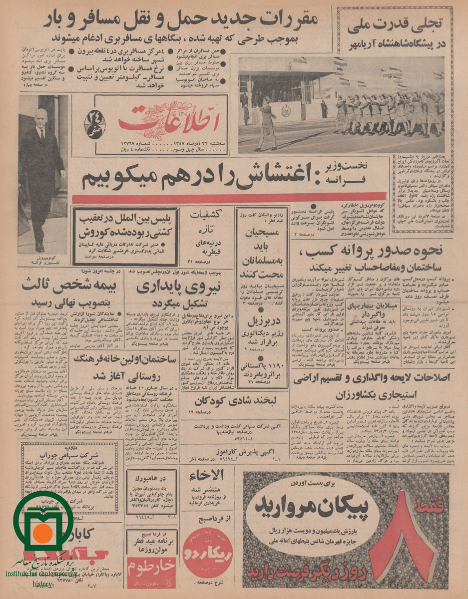 صفحه اول روزنامه اطلاعات، 6 آذر 1347