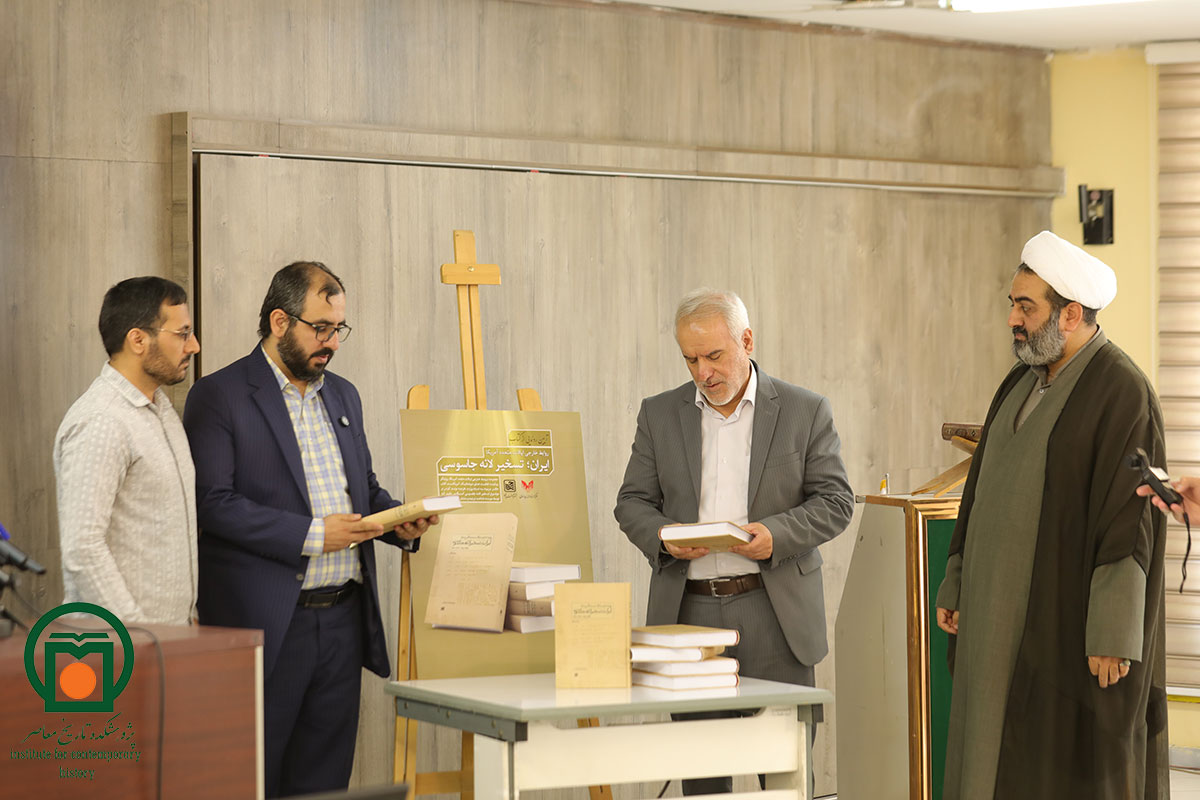 رونمایی از کتاب «روابط خارجی ایالات متحده آمریکا» (ایران؛ تسخیر لانه جاسوسی)