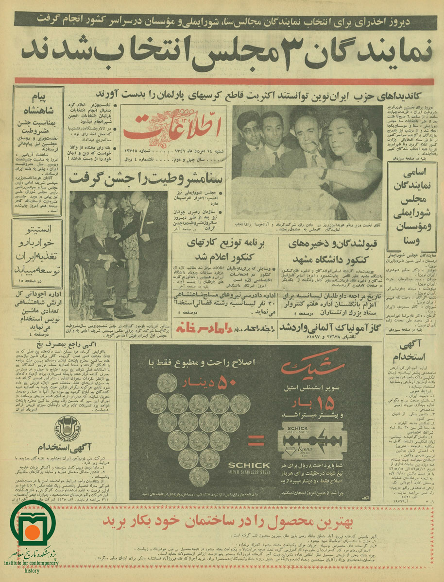  صفحه اول روزنامه اطلاعات، 14 مرداد 1346